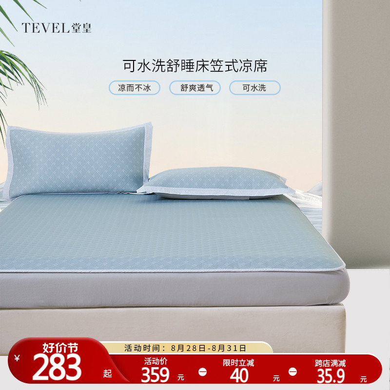 堂皇高端冰丝席床笠款空调席202新款可水洗凉席三件软席子云烟