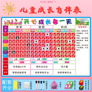 儿童成长自律表铁性墙奖励纸一家三口四口家用奖罚奖惩积分卡小学