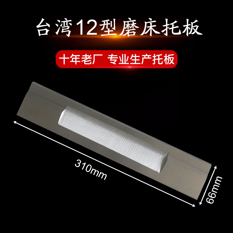 台湾12机通磨托板/台湾键和,荣光JHC-12S型无心磨床刀板/合金托板