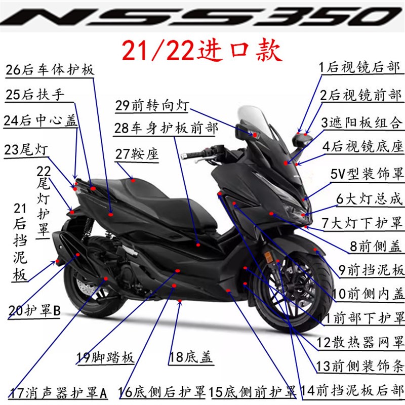 适用22款进口佛沙NSS350外观件大灯尾灯边条侧盖排气罩护泥板外壳