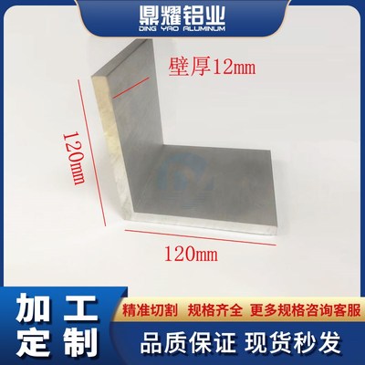 铝合金角铝120*120*12等边L型角码 L90度直角铝型材铝合金角码