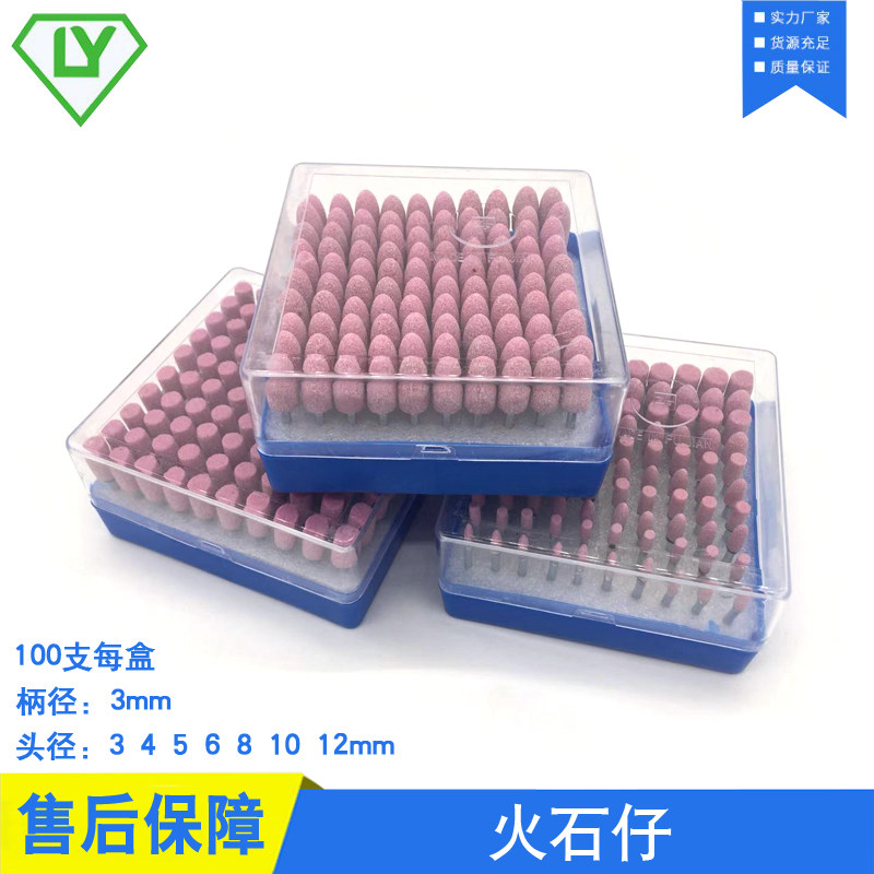 材质火石仔表面抛光磨头 圆锥形圆柱形砂轮打磨头支装