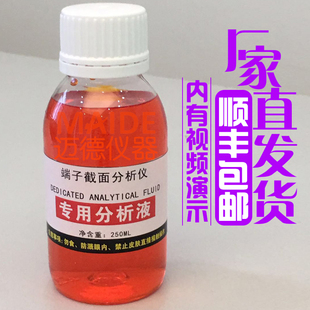 线束端子分析液红铜黄铜青铜金相腐蚀液端子截面剖面分析仪分析液