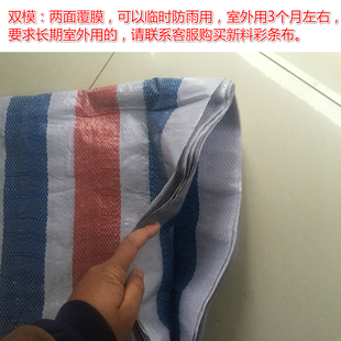 彩条布装修防雨布三色布防潮米宽 米宽 围挡塑料布防水防尘布