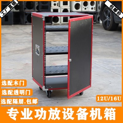 专业12U16U航空箱家用功放机柜调音台20U航空机架子舞台设备柜子