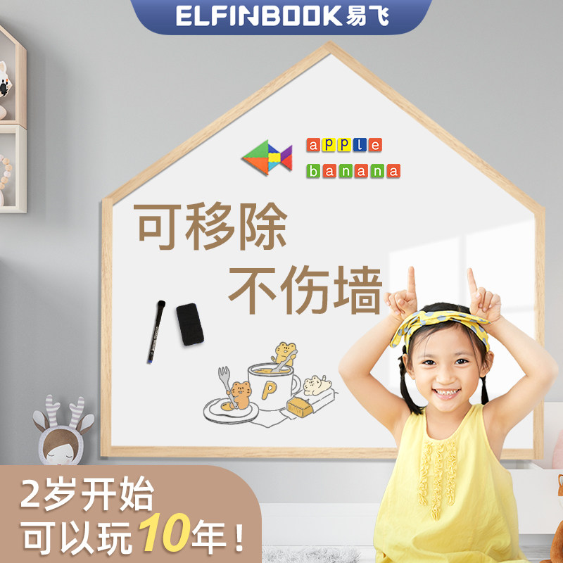 易飞白板墙贴磁性家用儿童涂鸦移除伤墙黑板墙贴磁吸软白板
