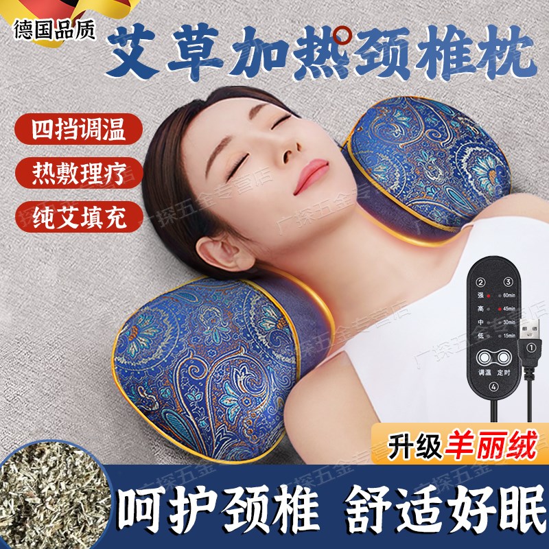 德国艾草加热颈椎枕秋冬电加热纯艾草热敷家用多功能助睡眠骨头枕