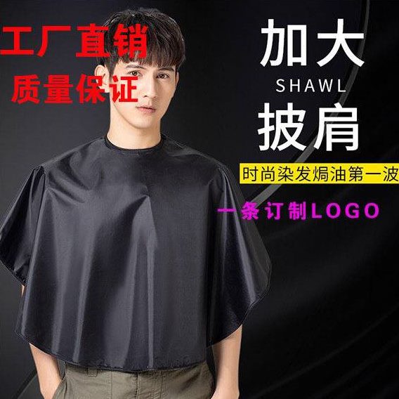 工具理发店专用美围裙廊焗油烫烫发衣染发围脖染发披肩发围布家用
