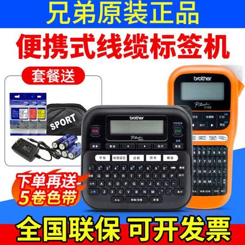 兄弟标签打印机PT-E115B/D210通信线缆手持便携式标签机家用小型