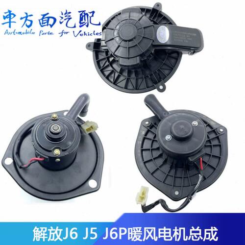 适配解放J6 J6P新J6悍威鼓风机暖风电机空调风机8101045-A65-H43