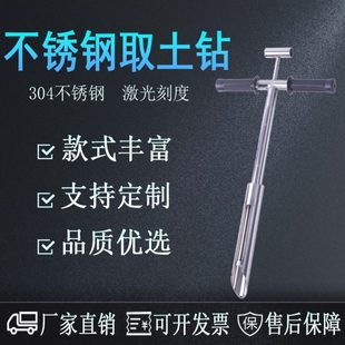 高硬度钻头激光刻度可定制 取土钻土壤取样器加厚304不锈钢取土器