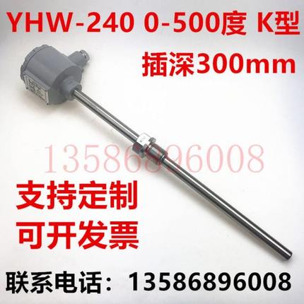 热电偶K型 带一体化变送器500℃ 不锈钢YHW-240插深300mm4-20mA