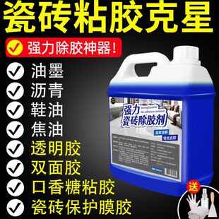 家用粘痕胶除胶剂清除去 去除胶剂强力剂瓷砖不留痕除胶剂胶带渍