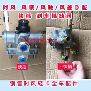 包邮时风 风顺快插 刹车继动阀 新风驰1800 2000 刹车阀 风菱Ｄ版