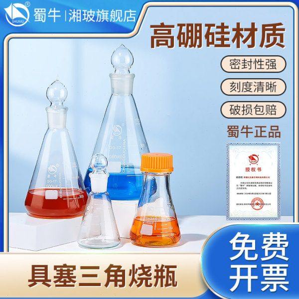 蜀牛广口玻璃锥形瓶具塞三角瓶实验室丝口三角瓶直口三角烧瓶定碘,办公设备/耗材/相关服务,其它,淘宝优惠券,粉丝福利购,淘宝优惠卷