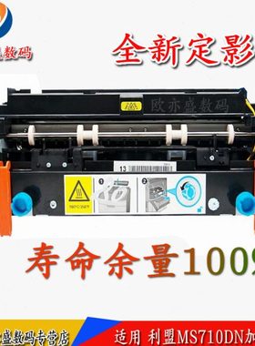 适用 利盟MS710定影器 MS711 711DN 710DN 定影加热组件 40X8504