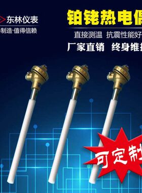 S型耐高温热电偶/铂铑热电偶/WRP-130型/0-1600度/刚玉铂铑偶测温