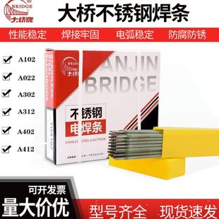 大桥不锈钢焊条A102 A402白钢电焊条 022承压专用设备钢焊条A302