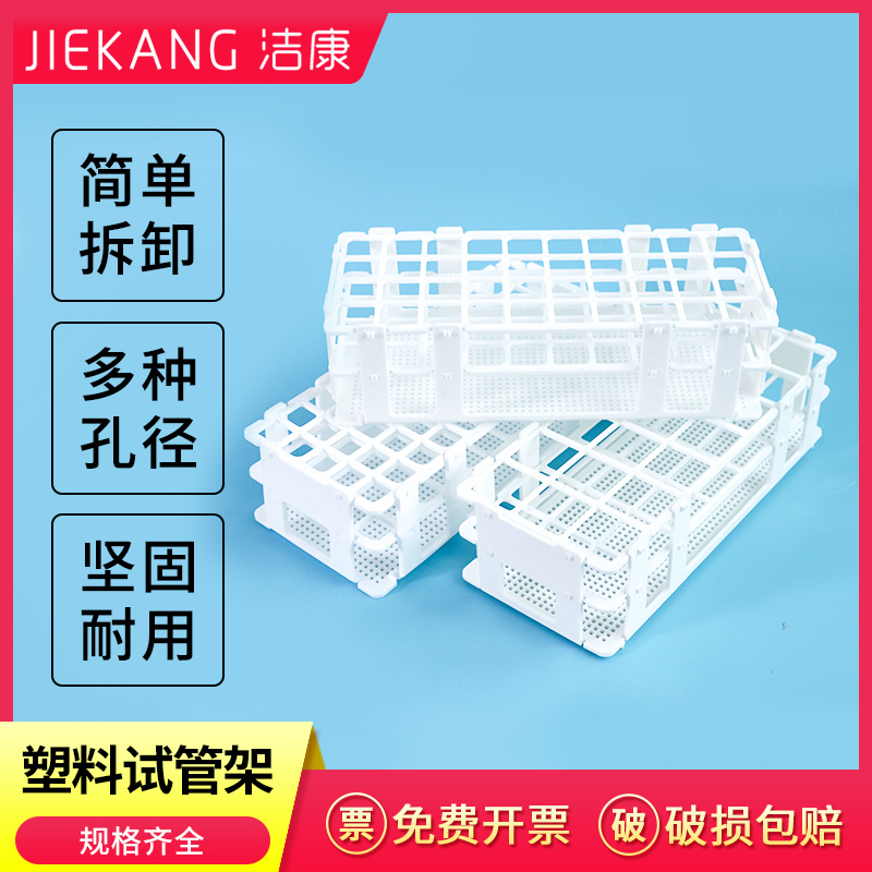 包邮 可拆卸多e功能试管架24 40 60 90孔 实验室塑料试管架 采样