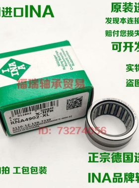德国进口INA滚针轴承NA RNA4918 4919 4920 4922 4924 4926-XL