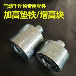 气动千斤顶增高垫铁加高垫高千金铁块垫块铁墩儿配件大全50吨80t
