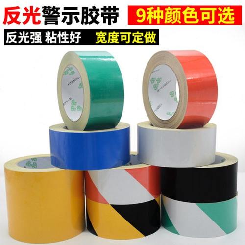 反光胶带 道路交通警示胶带 反光警示胶带 5CM宽 黑黄红白警示胶