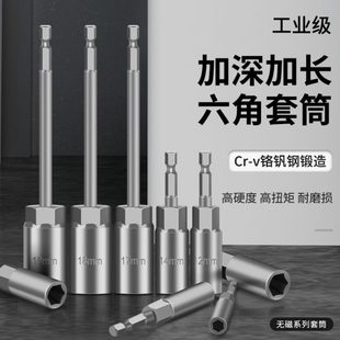 加长内六角套筒头电动8mmmm加深710工具手电钻螺母mm风批套筒扳手