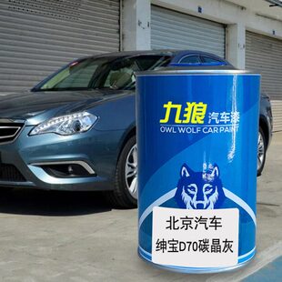 九狼汽车漆北成品京汽车改色绅宝喷烤漆碳晶灰珠光白墨玉黑丹霞红