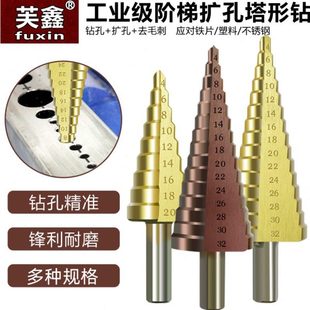 M35高速钢宝塔钻头阶梯钻头塔型钻台阶扩孔器铁不锈钢金属开孔器