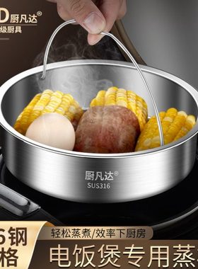 316不锈钢电饭煲蒸笼专用配件电饭锅内里面的蒸屉通用蒸格蒸架304