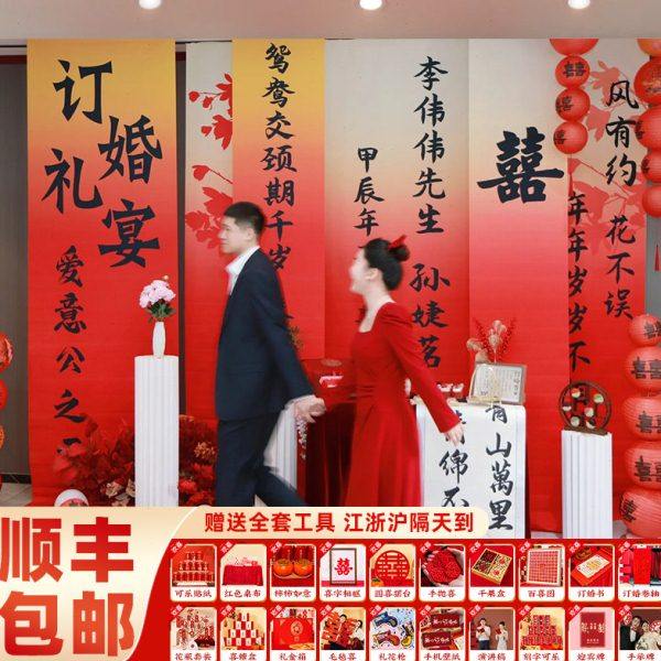 2024新中式订婚宴布置装饰挂布kt板背景墙条幅摆件摆台全套餐用品,节庆用品/礼品,装扮布置套餐,淘宝优惠券,粉丝福利购,淘宝优惠卷