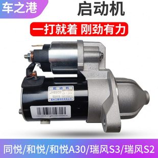 适配江淮瑞风S3S2S4R3起动机原装 启动机启动马达点火打火器齿配件
