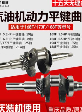 汽油机配件168F 170F 2KW-8KW 曲轴 188F190F震动泵 平键曲轴包邮