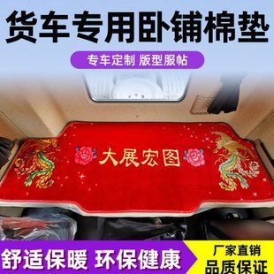 J6G悍VJ7JK6冬季 大货车卧铺垫解放JH6 J6V J6L 加厚棉垫床垫 J6P