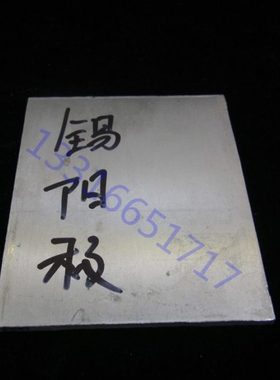 纯锡阳极 电镀测试 哈氏槽 霍氏槽/赫尔槽/侯氏槽 Hull cells