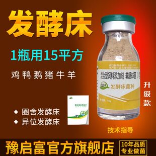 发酵床菌种养殖专用养猪养鸡鸭鹅发孝床益生菌粉养蛇牛羊em复合菌