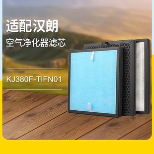 适配德国汉朗空气净化器过滤网KJ380F TIFN01高效除甲醛PM2.5滤芯