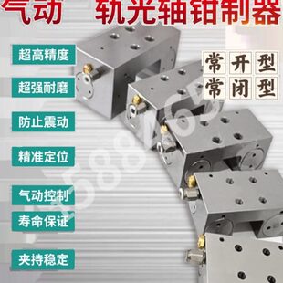 气动导轨钳制器光轴钳制器刹车锁紧块限制器常开型常闭型滚珠滚柱