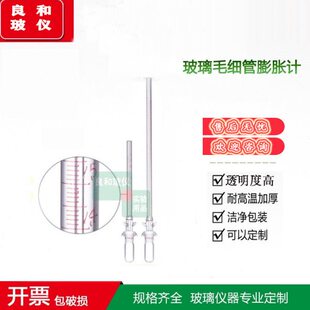 玻璃毛细管膨胀计10cm20cm30cm40cm50cm聚合反应速率膨胀计法测定