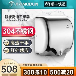 莫顿不锈钢干手器全自动感应干手机烘手器 高速烘手器自动烘手机