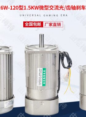 60型6w-120型1.5Kw微型交流光轴 齿轴刹车电机