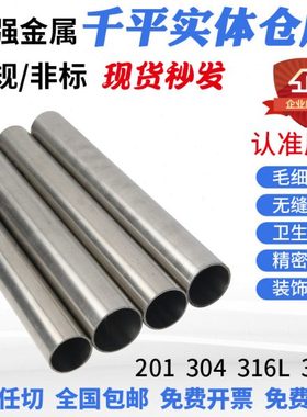 304不锈钢空心圆管316L卫生管无缝精密管3~630mm厚壁管毛细管加工