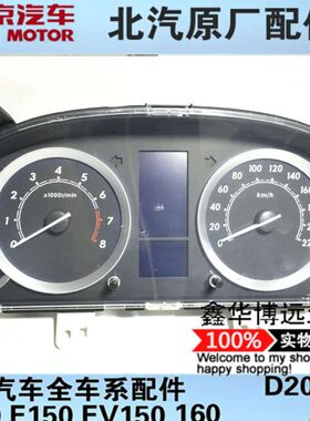 北京汽车e150E130D20EV150EV160EV200北汽E系列仪表总成显示屏