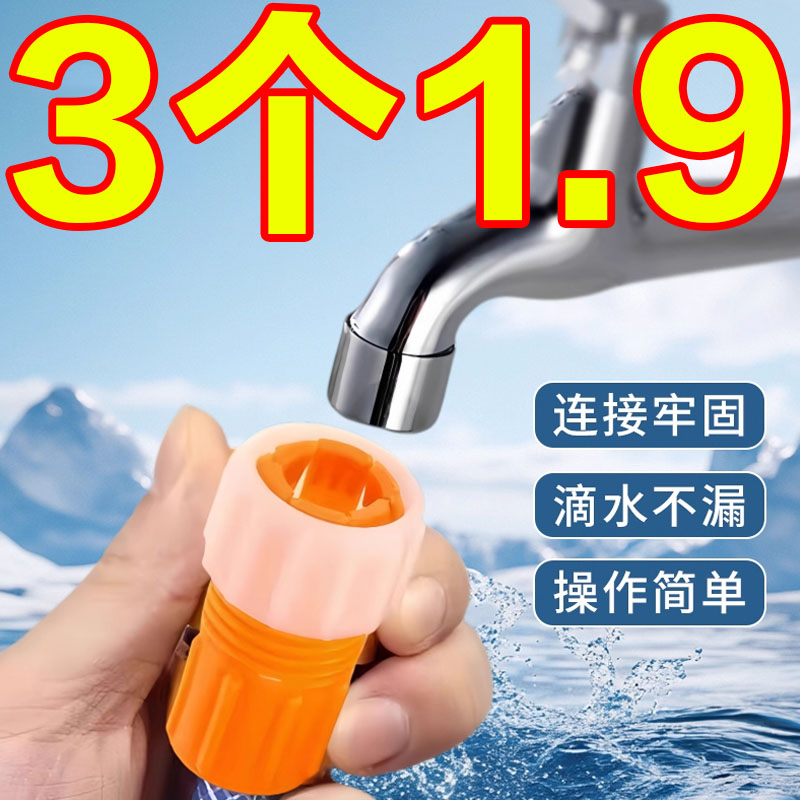 水龙头接头软管硬管多功能洗车