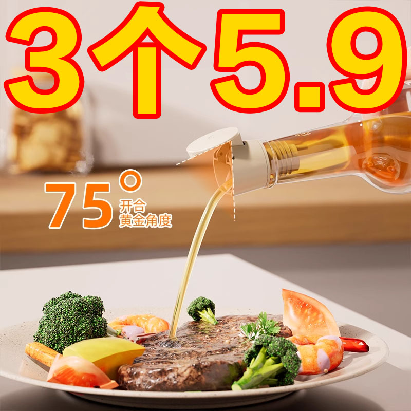自动开合倒油嘴醋酱油料酒厨房