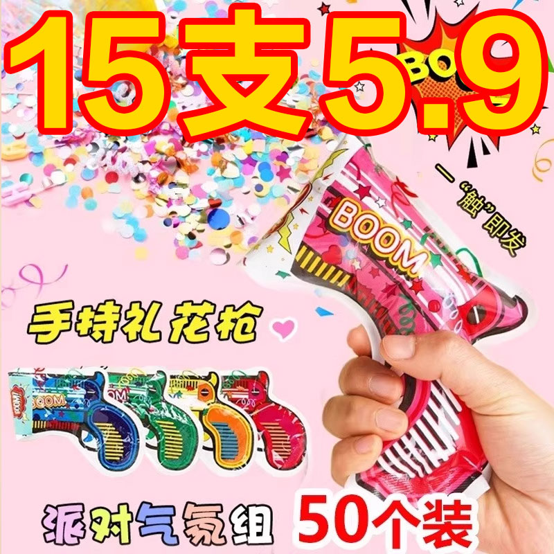 宝宝生日礼花枪自动充气小礼炮