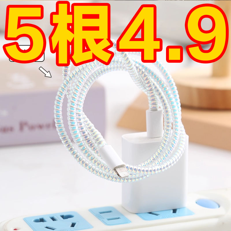 数据线保护套缠绕绳充电器