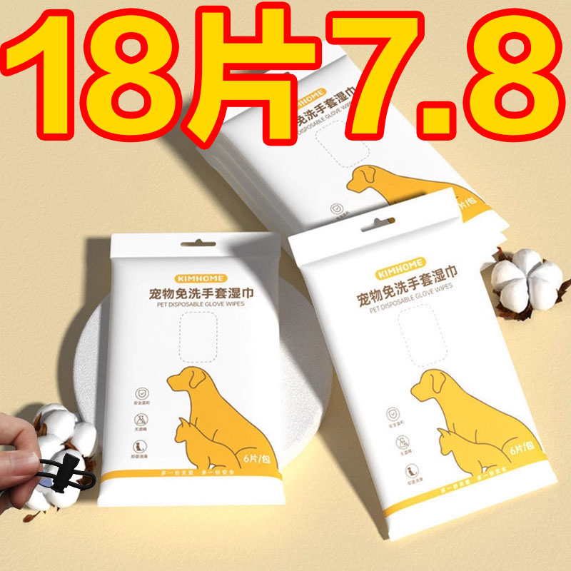 宠物免洗手套杀菌除臭湿纸巾