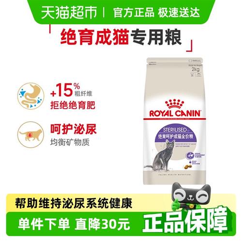 皇家猫主粮绝育呵护成猫粮呵护健康英短美短加菲猫SA37/2KG