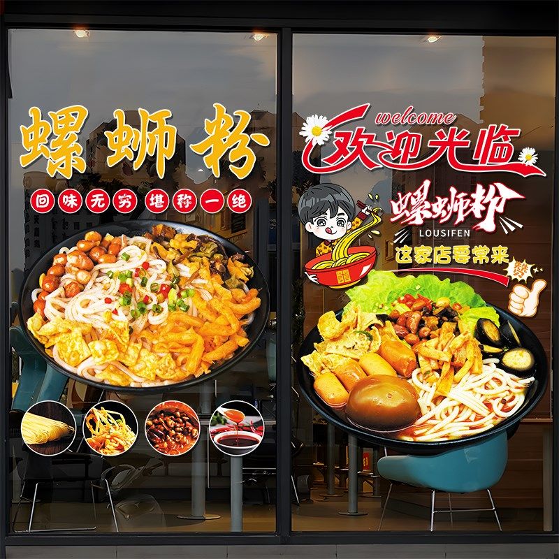 柳州螺蛳粉玻璃纸创意小吃米粉面馆橱窗海报装饰欢迎光临门画,家居饰品,门贴,淘宝优惠券,粉丝福利购,淘宝优惠卷